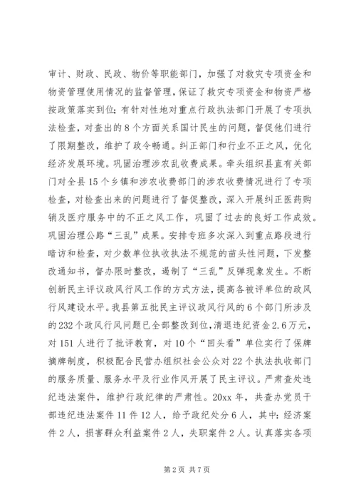 县监察局行政监察工作向人大工作报告 (3).docx