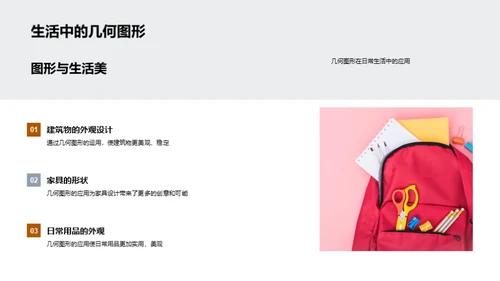 探索几何图形世界