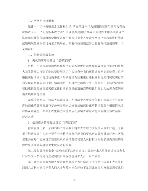 精编之领班的工作计划范文.docx