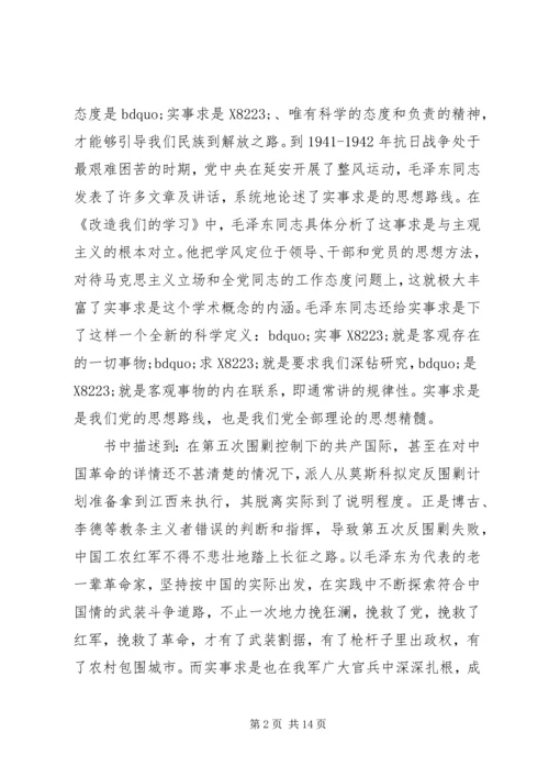 党实事求是思想路线思想汇报.docx