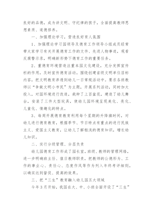 幼儿园德育工作总结2024年.docx