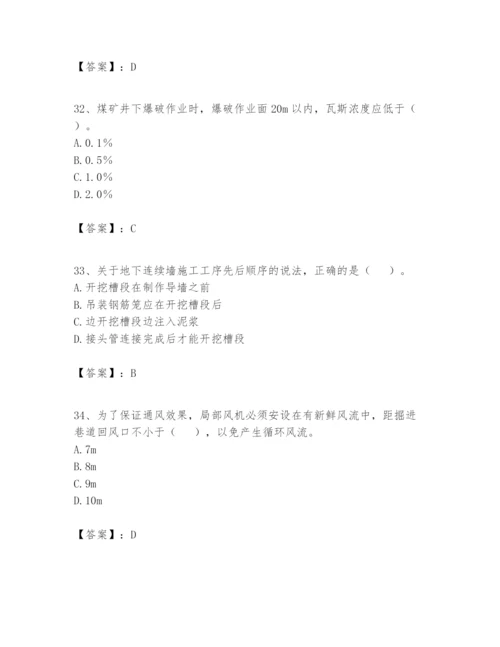 2024年一级建造师之一建矿业工程实务题库及参考答案（能力提升）.docx