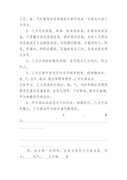租房协议合同_9.docx