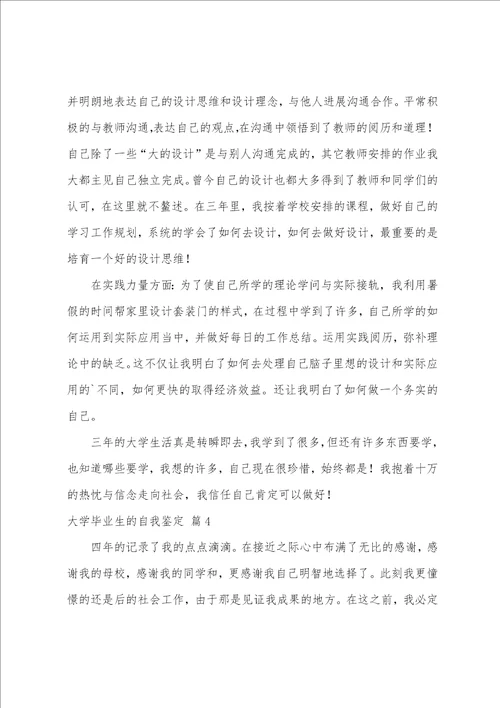 有关大学毕业生的自我鉴定范文汇编五篇