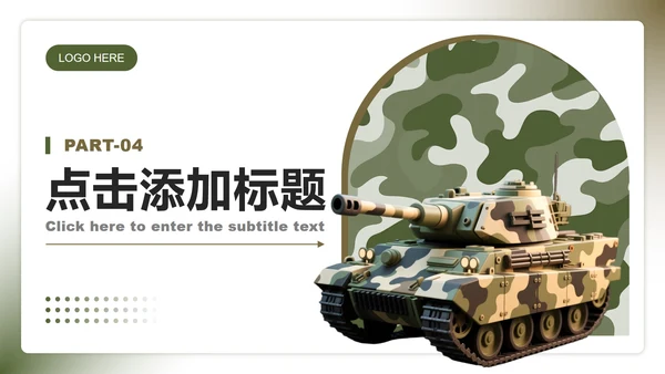 绿色迷彩3D风国防教育爱国主题班会PPT模板