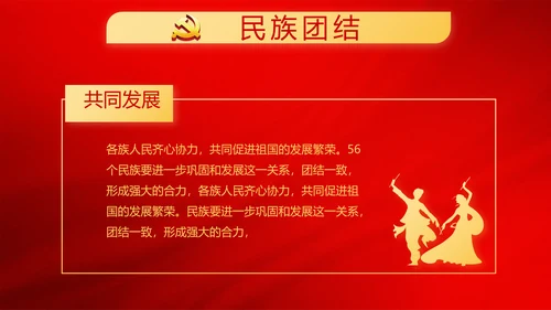 红色极简党建党支部学习教育活动动态PPT