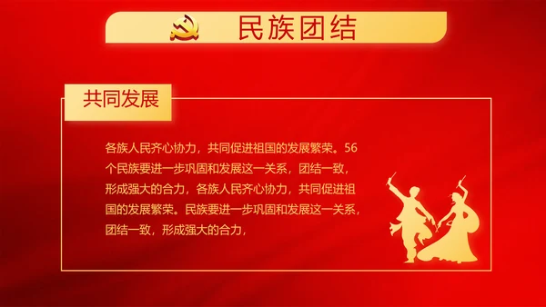 红色极简党建党支部学习教育活动动态PPT