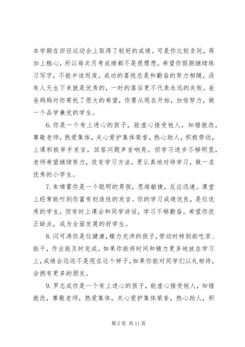 六年级下学期期末学生评语.docx