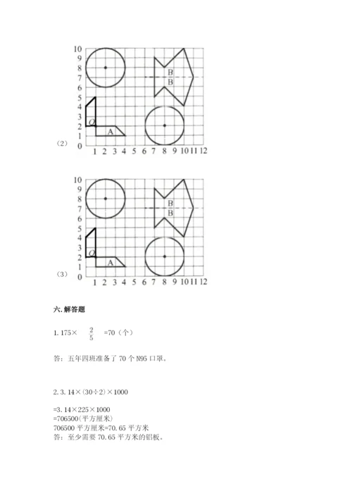 小学六年级数学上册期末考试卷含答案（能力提升）.docx