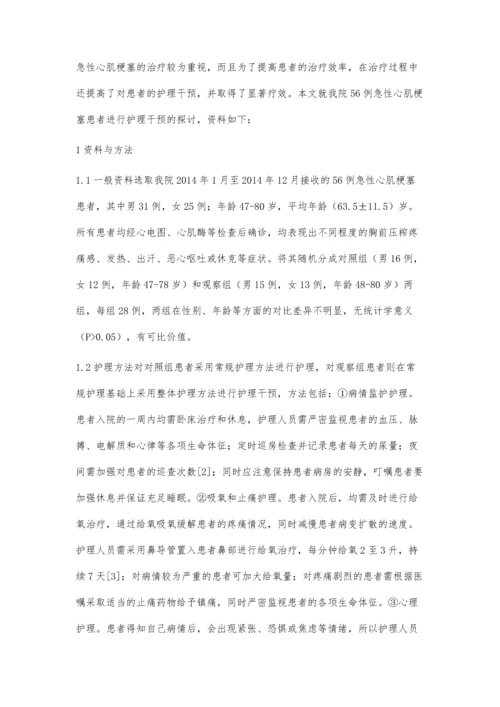 急性心肌梗塞患者的临床护理分析.docx