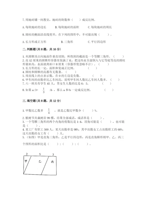 小学六年级下册数学期末卷及答案（易错题）.docx