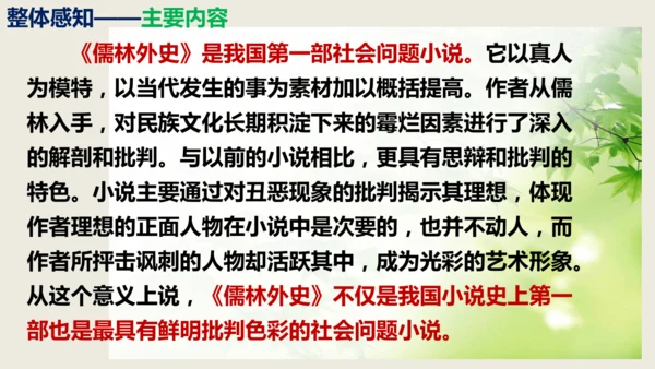 部编版九下第三单元名著阅读《儒林外史》同步课件(共114张PPT)