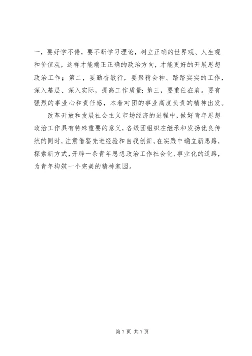 加强和改进青年思想政治工作的几点思考.docx