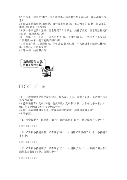 二年级上册数学应用题100道含答案（预热题）.docx