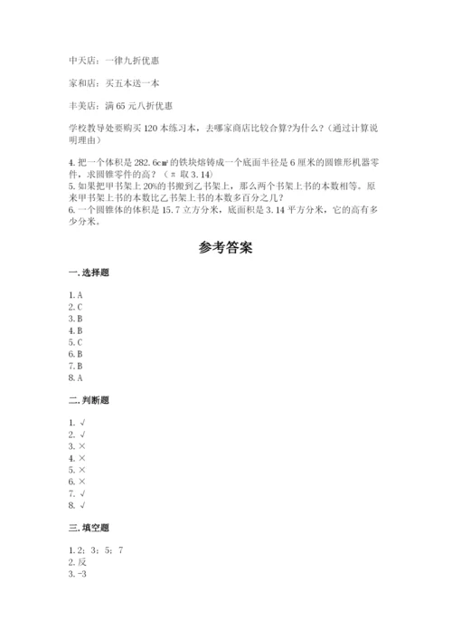 小升初数学期末测试卷附参考答案【培优b卷】.docx