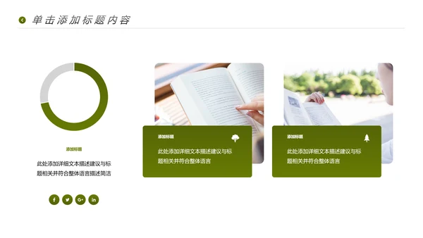 读书阅读教育设计教学公开课动态PPT模板