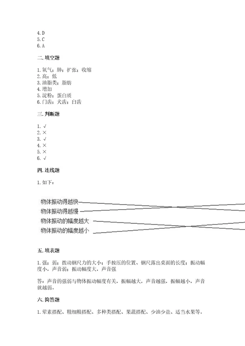 教科版科学四年级上册第二单元呼吸和消化测试卷及参考答案