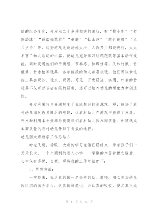 2022年幼儿园大班教学工作总结.docx