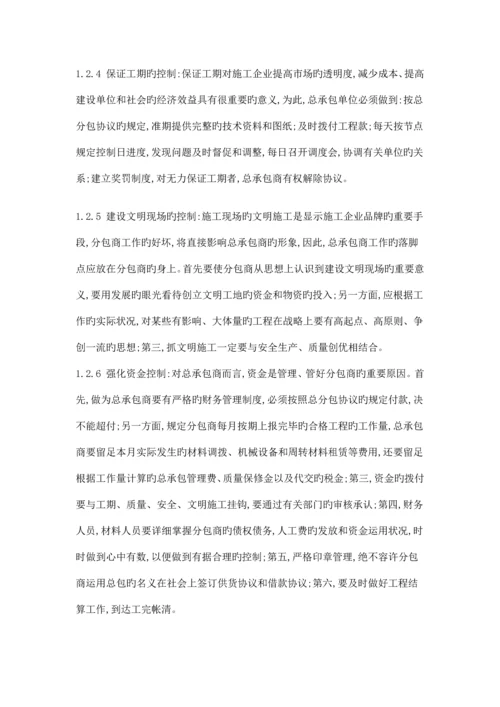 总包方对分包方的制度管理.docx