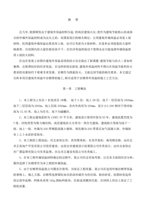 岩棉带施工论文.docx