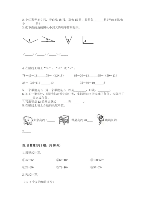 小学二年级上册数学期中测试卷带答案（最新）.docx