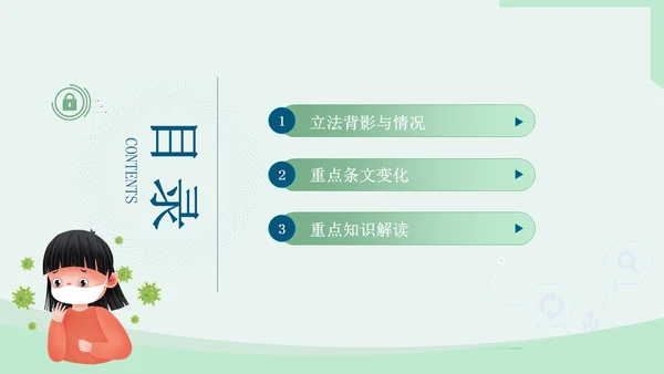 蓝绿色医疗插画风传染病防法法PPT模板法律