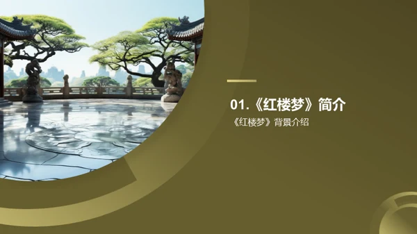 赏析《红楼梦》人物