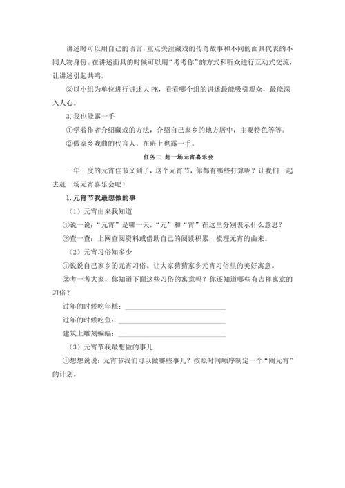 统编版六年级语文下册第一单元单元整体作业设计