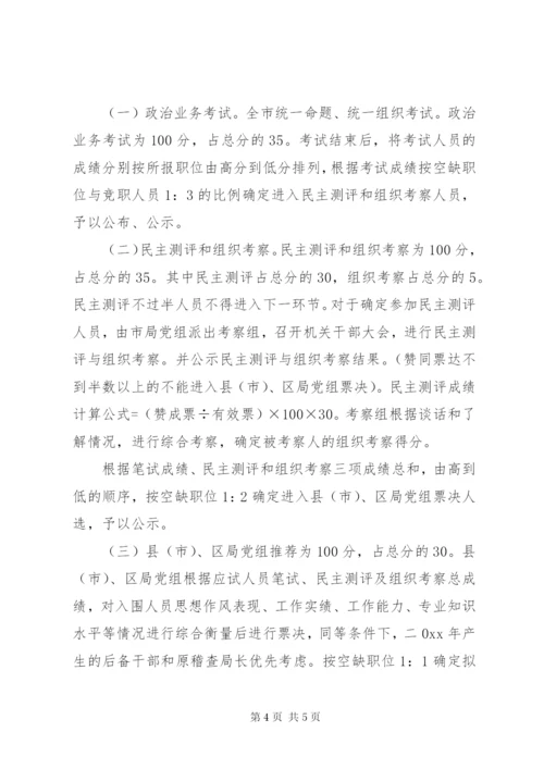 基层税务分局长职竞争上岗实施方案.docx