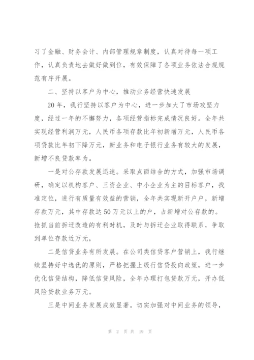 银行行长季度述职报告.docx