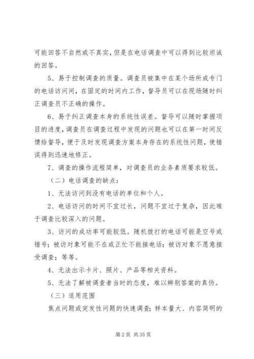 统计工作抽样调查方法工作心得 (2).docx