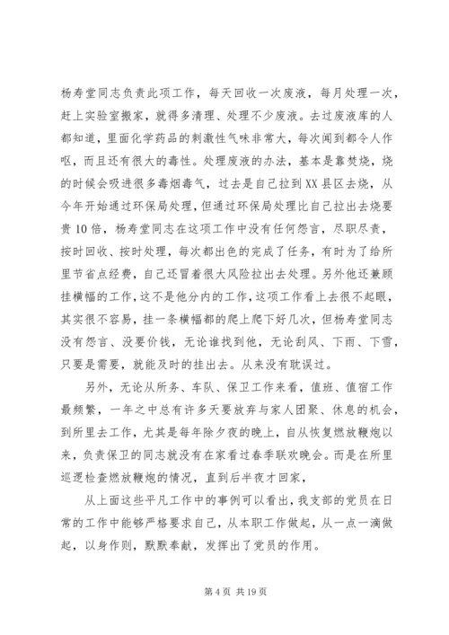 立足本职工作,发挥党员先锋模范作用.docx