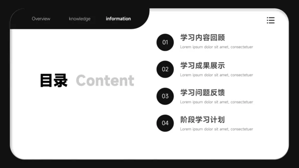 黑白简约学习汇报PPT模板