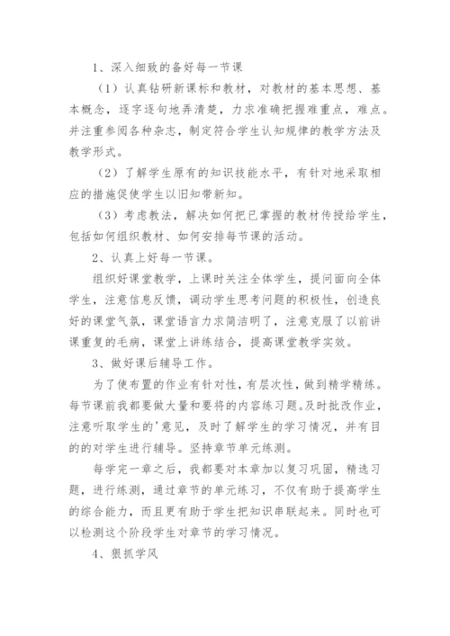 高二下学期物理教学总结.docx