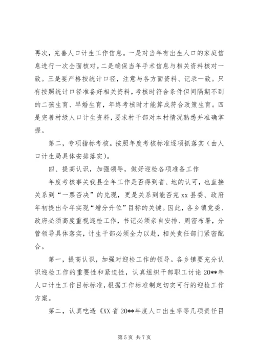 副县长在全县人口计生迎检工作会议上讲话.docx