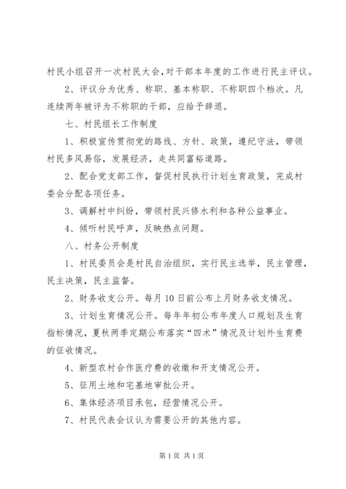 村民委员会工作制度(精).docx