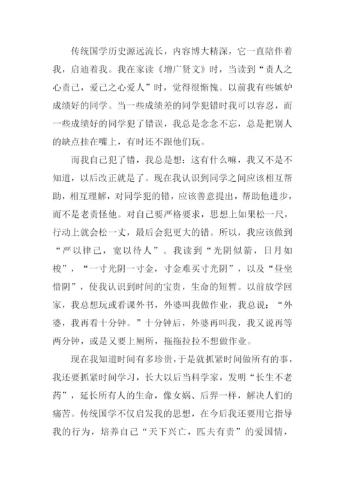 国学经典伴我成长作文-1.docx