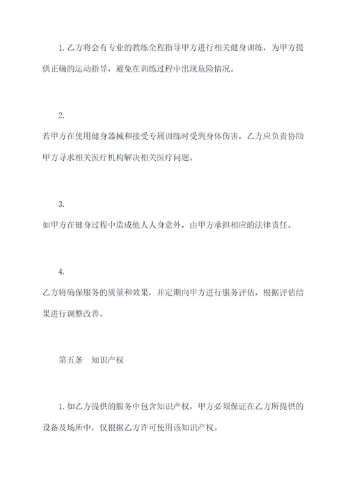 健身专属服务合同协议范本