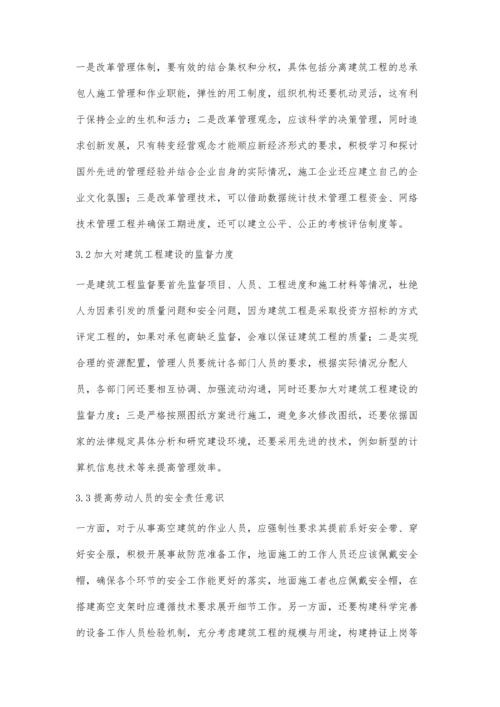 建筑工程管理的优化方法分析蔡鹏霞.docx