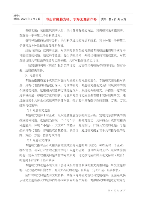 XXXX-关于印发会计硕士专业学位论文指导意见的通知(第.docx
