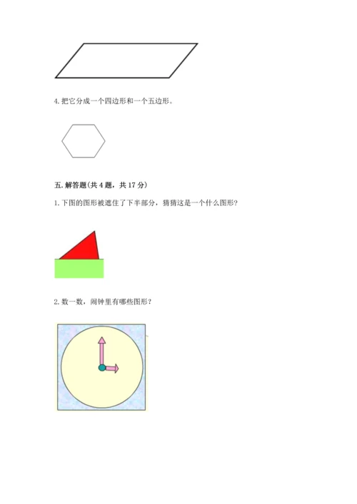 冀教版二年级下册数学第五单元 四边形的认识 测试卷【预热题】.docx