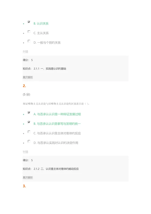 2023年马克思主义基本原理在线作业.docx
