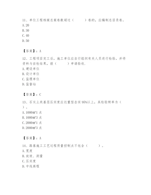 2024年质量员之市政质量专业管理实务题库精品【名师系列】.docx