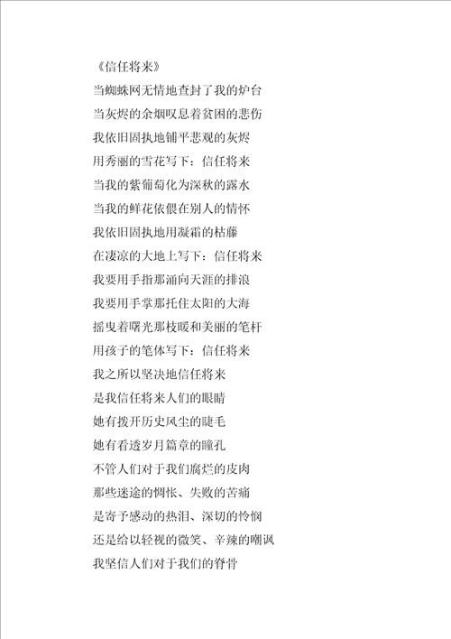 2022年诗歌朗诵稿3