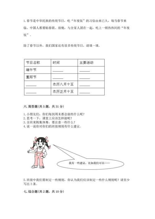 新部编版二年级上册道德与法治期中测试卷含答案（精练）.docx