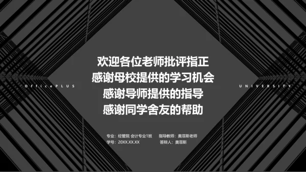 简约风黑白色校园答辩PPT