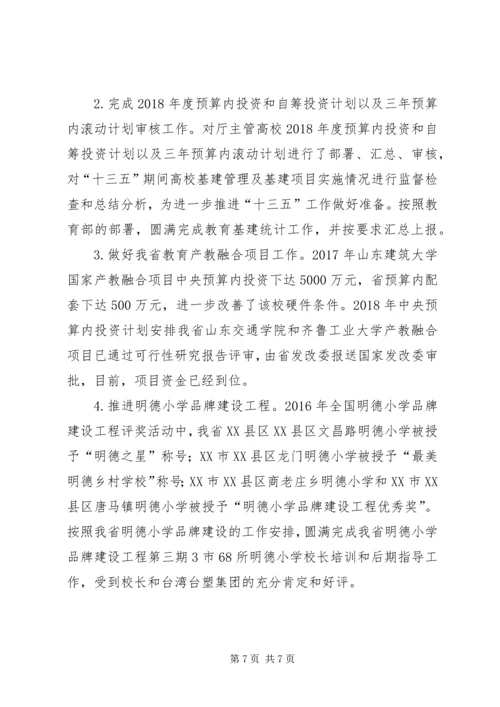 教育发展规划工作总结 (2).docx