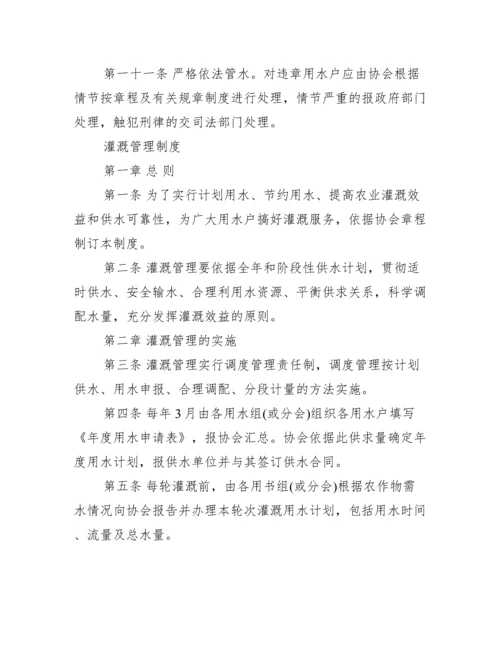 灌溉管理制度.docx