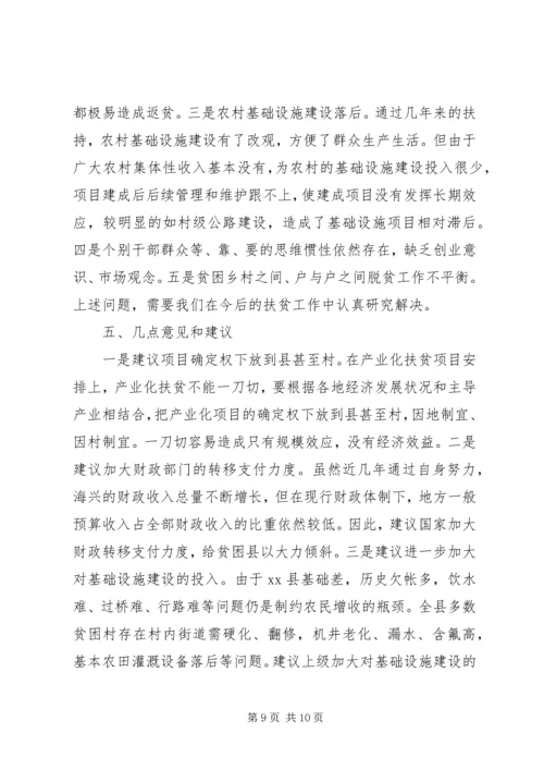 县扶贫开发工作汇报 (3).docx