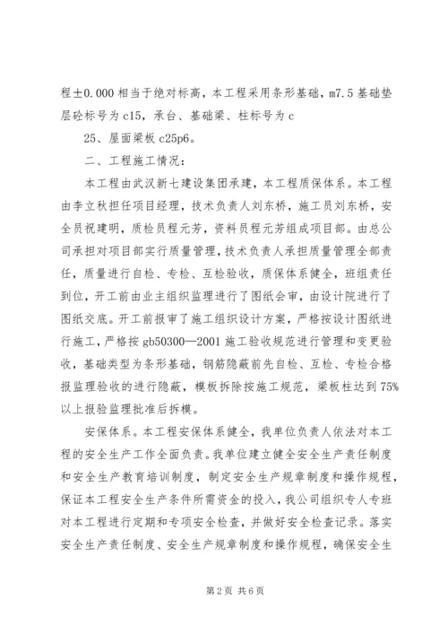 基础主体监评估报告1 (4).docx